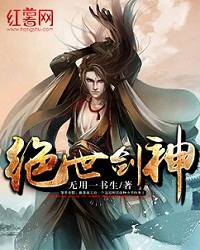 绝世剑神TXT下载