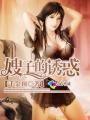 宋末之乱臣贼子