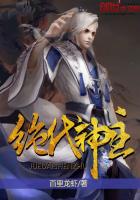 绝代神主苏莫正版免费阅读全文