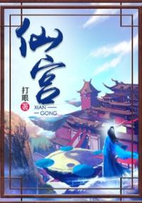 仙宫小说免费阅读