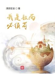 我是敖丙必须狗