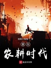 重生农耕时代免费TXT下载