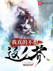 我真的不想怎么样