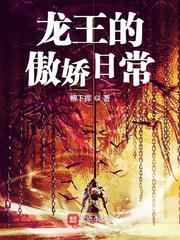 龙王的傲娇日常百度网盘