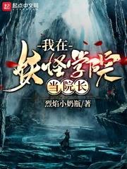 我的妖怪学院
