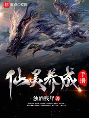 仙灵养成手册百度百科