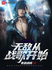 从无敌开始的小说