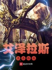艾泽拉斯奥术轨迹TXT下载