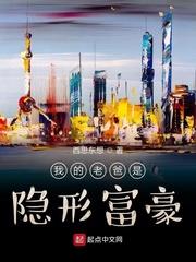 我的老爸是大富豪