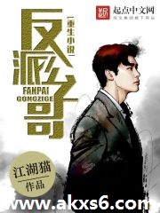 重生小说反派公子哥