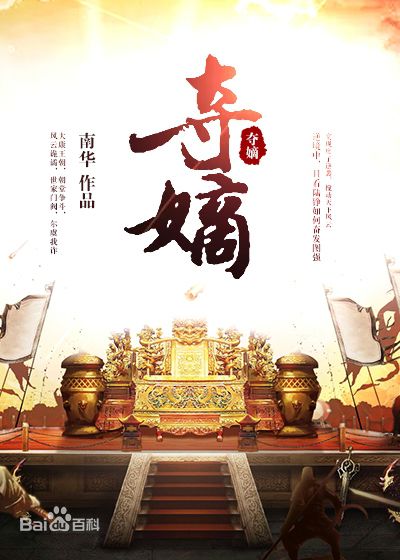 夺嫡叶娇李策