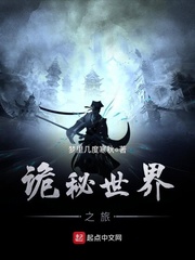 诡秘世界之旅百度百科