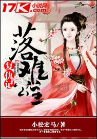 落难公主复仇记演员表