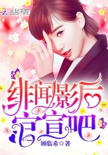 绯闻影后