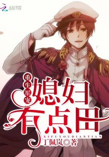 重生七六年媳妇有点田