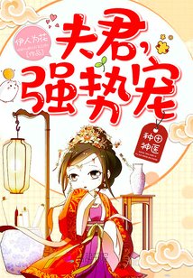 种田神医:夫君