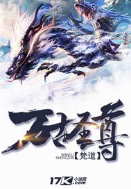 万古圣尊林北小说