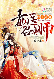 邪王独宠:毒医逆妃 小说