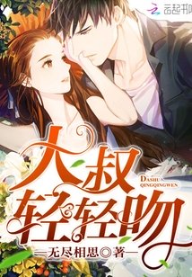 轻轻吻这本小说多少字