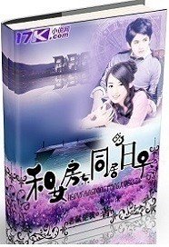 我和女房东的那点事