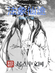 法象仙途小说