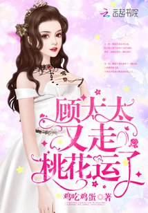 顾太太又在闹离婚免费阅读