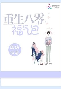 重生八零福气包 笔趣阁