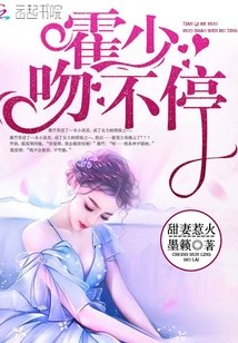 甜妻霍少撩错人