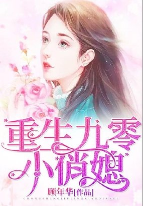 重生九零小俏媳 百度网盘