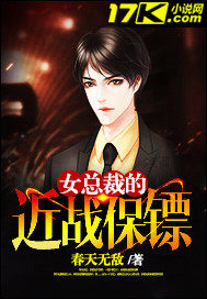 女总裁的 保镖