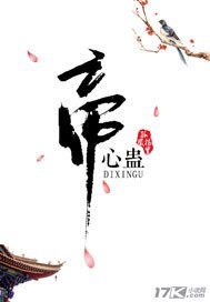 鬼吹灯之帝心蛊