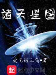 诸天星图TXT