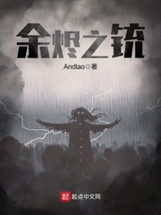余烬之铳剧情详解