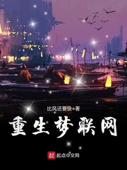 《重生之梦》