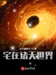宅在诸天世界123