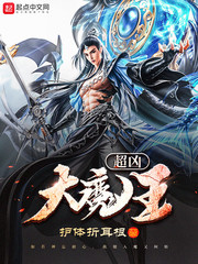 凶魔 小说