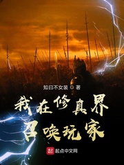 我在修真世界