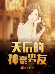 天后的神豪男友漫画