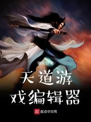 天道编辑器怎么停更了