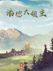 潘德大领主起点