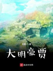 大明豪强