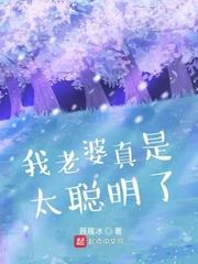 老婆很聪明是什么感受