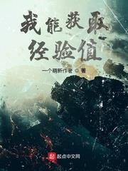 我能提取经验值