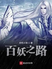 百妖之巅入口