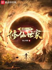 最后一个修真者在都市