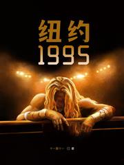 纽约1995gdp