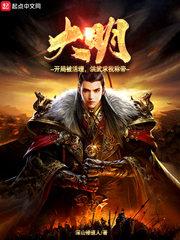 开局关押了太祖