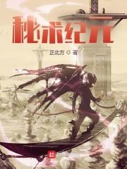 秘术纪元TXT下载