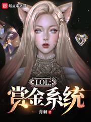 lol赏金猎人技能介绍