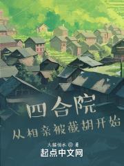 四合院从截胡娄晓娥开始免费
